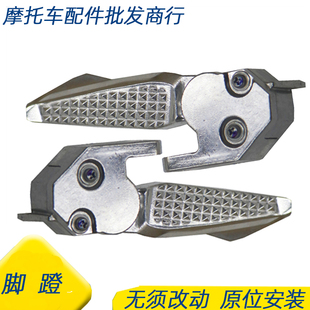 适用豪爵AFR125/UCR125/USR125脚蹬HJ125T-27/21/31左右脚踏踩脚