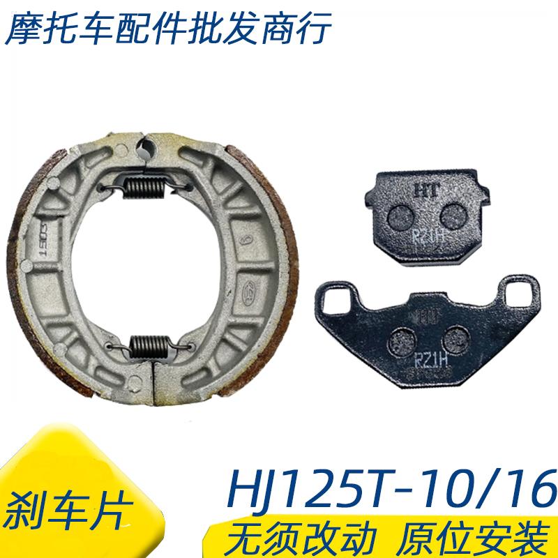 适用豪爵宇钻天鹰刹车片