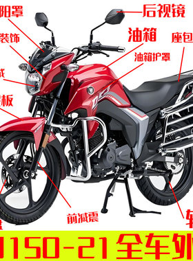 适用豪爵DKS125摩托车全车外壳HJ150-21前减震大灯总成轮毂导流罩