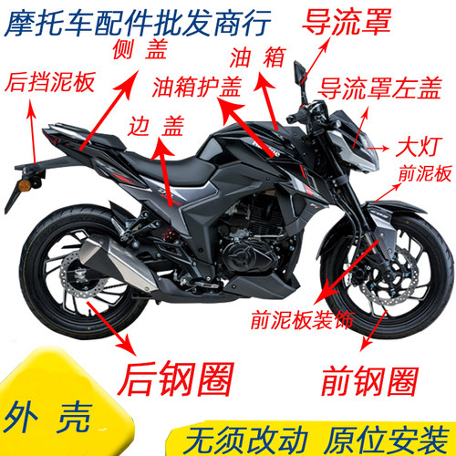 适用豪爵DR150/DR160S全车外壳