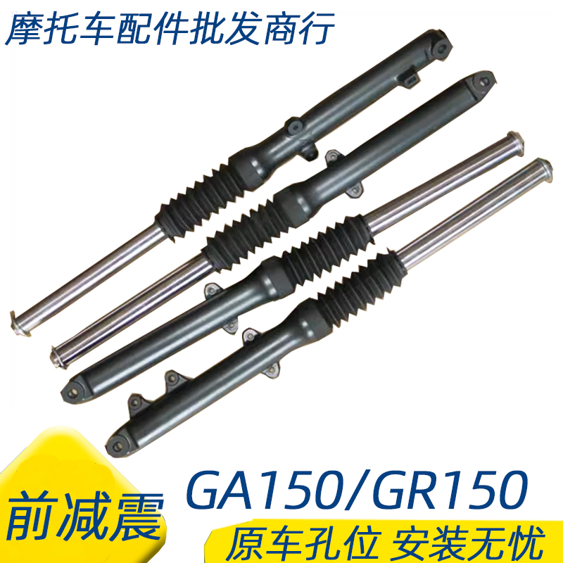 适用轻骑铃木悍骏GA150前减震