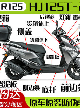 【适用豪爵AFR125外壳原装防伪】