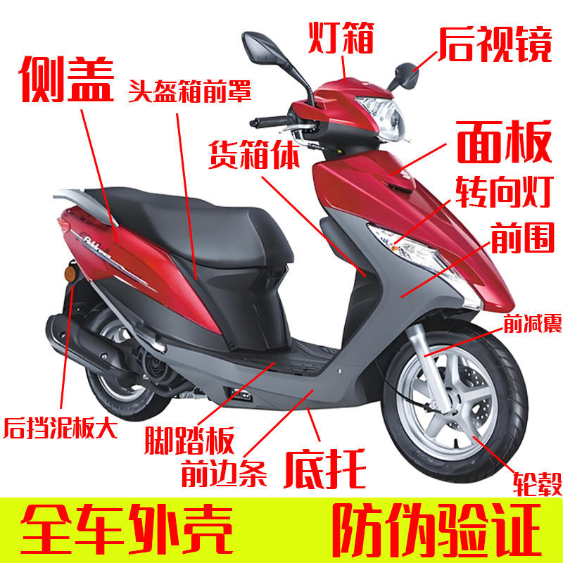 适用轻骑铃木UU125T-2全车外壳配件面板转向灯脚踏板头罩边条原厂