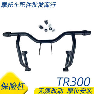 适用豪爵TR300前护杠HJ300-3A保险护杠摩托车防摔杠竞技杠原厂