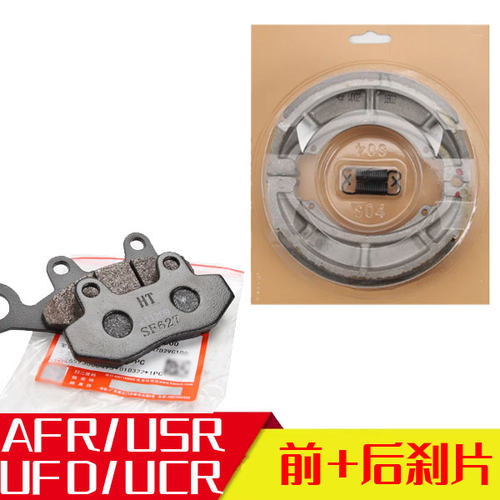 【防伪验证】豪爵刹车片原厂正品