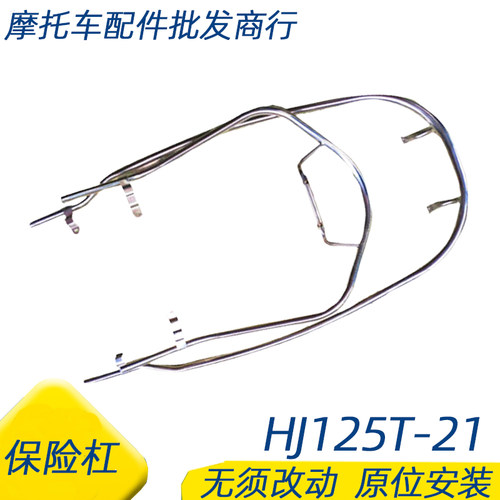 USR125保险杠无损安装