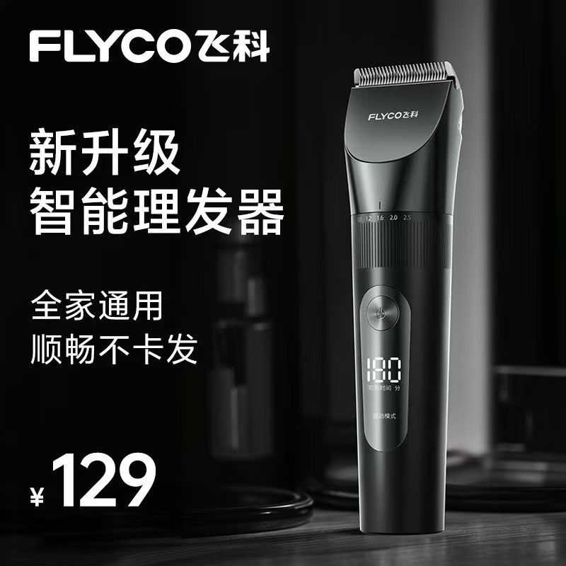 飞科智能理发器FC5908全家通用专业多功能电动剃头刀静音不卡发