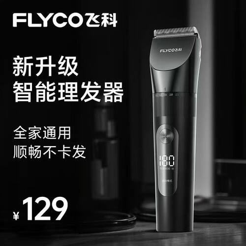 飞科智能理发器FC5908全家通用专业多功能电动剃头刀静音不卡发