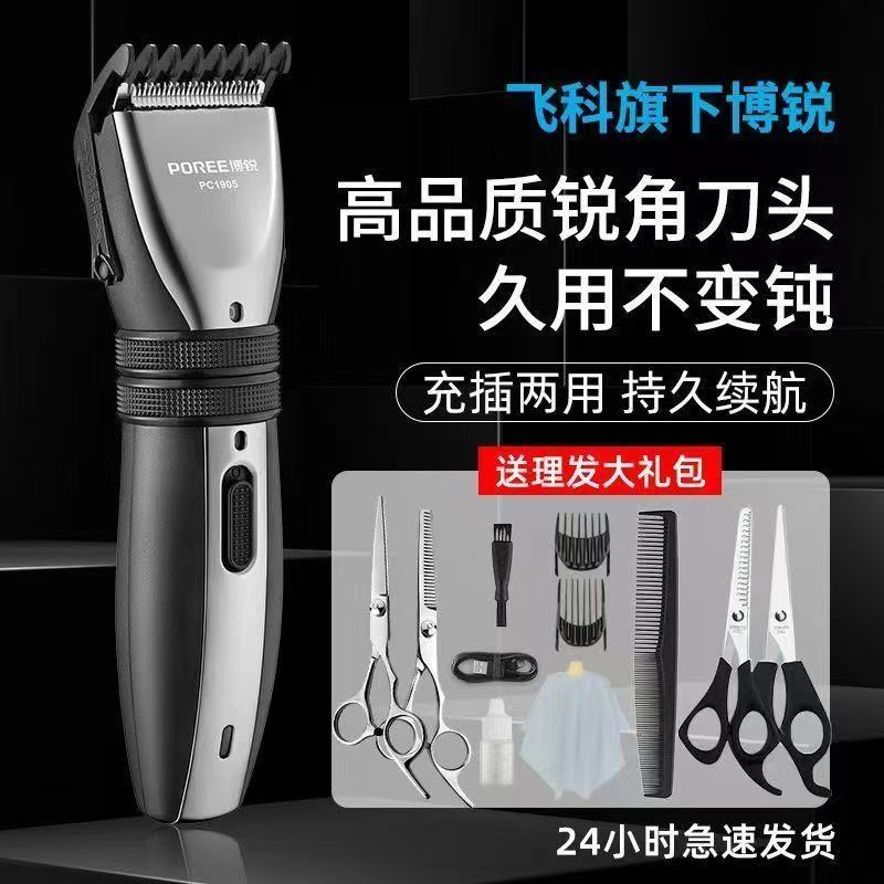 博锐理发器PC1905电推剪充电式电推子成人婴儿童家用剃头刀静音