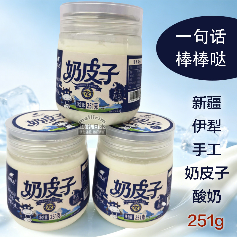 新疆伊犁奶皮子酸奶251g