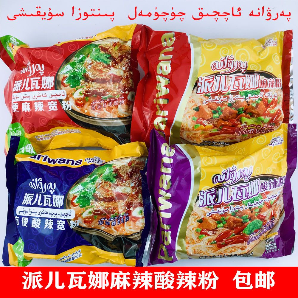 新疆发货麻辣酸辣粉酸辣宽粉