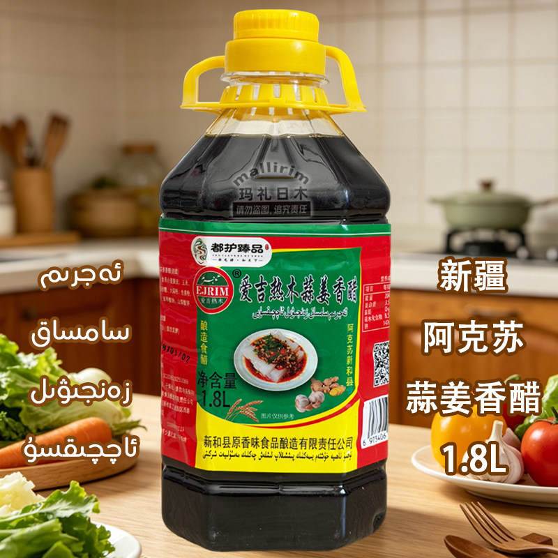 新疆阿克苏食醋蒜姜香醋