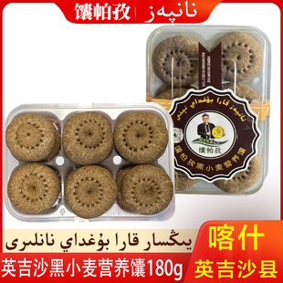 配料简单 黑小麦馕 180g 馕坑烤馕 黑麦馕 新疆喀什馕 NAN 馕帕孜