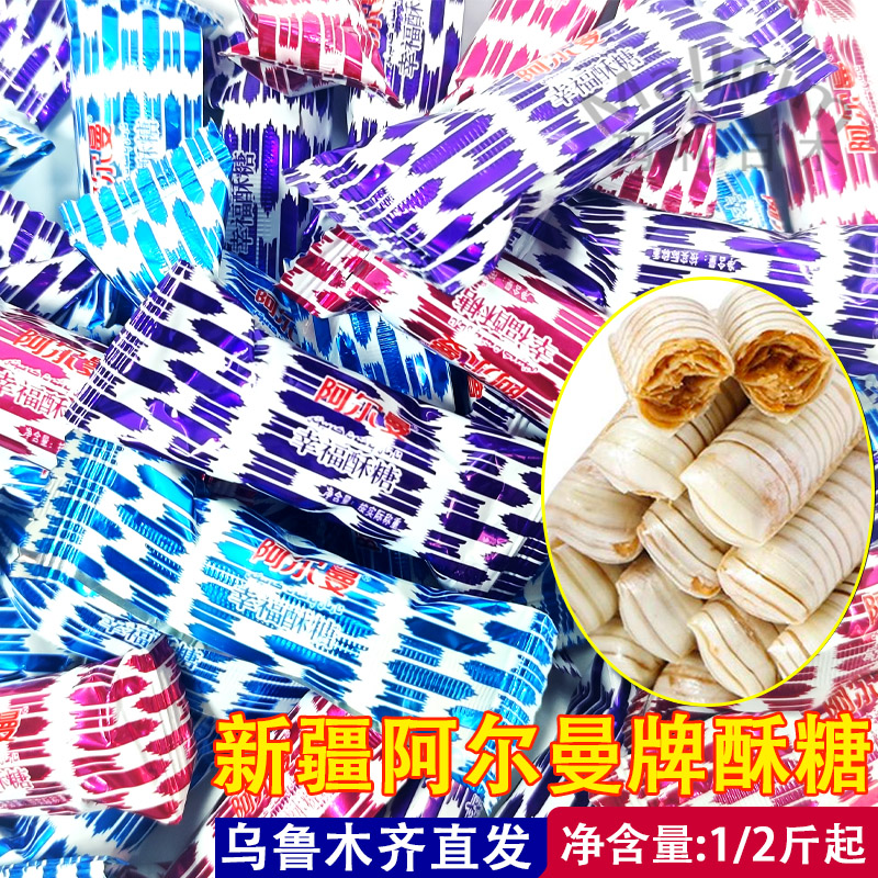 新疆arman阿尔曼幸福酥糖酥质糖果裹皮型休闲零食喜糖 500g包邮