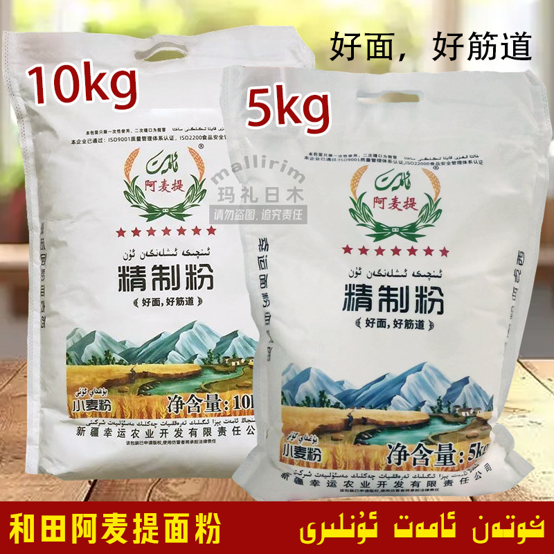 新疆和田精制粉小麦粉面粉