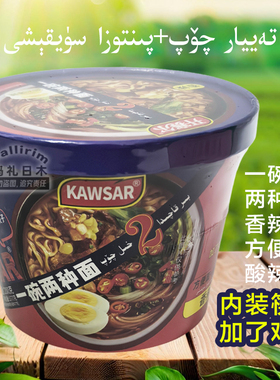 新疆发货 Kawsar 一碗两种面 方便面+酸辣粉 香辣味200g 加了鸡蛋