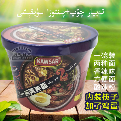 新疆发货 Kawsar 一碗两种面 方便面+酸辣粉 香辣味200g 加了鸡蛋