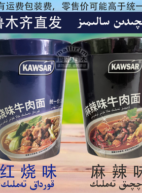 KAWSAR 麻辣味/红烧味牛肉面 内装面饼配料 82g杯装 油炸方便面