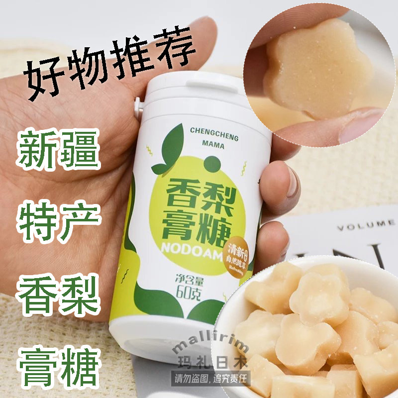 发2瓶新疆库尔勒香梨膏糖