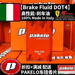 Fluid 1升装 制动液 Brake 包邮 DOT404 全國 Pakelo刹车油 高性能