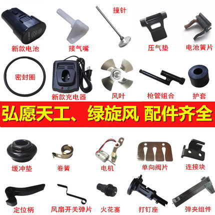 弘愿天工GSR40瓦斯枪 绿旋风射钉枪原装电池充电器 密封圈 定位柄