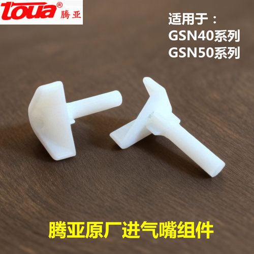 腾亚瓦斯枪原厂进气嘴