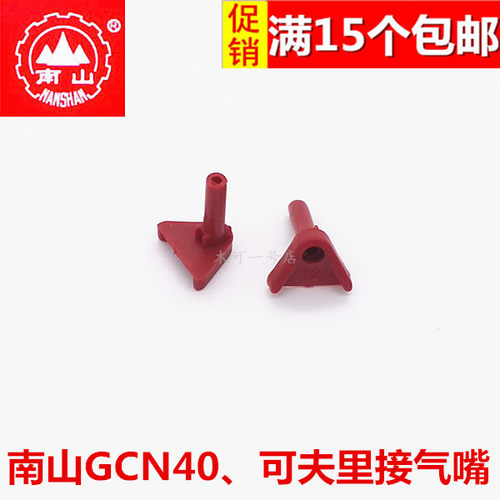 南山瓦斯枪南山原装配件