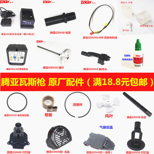 配件齐全瓦斯枪腾亚原装正品