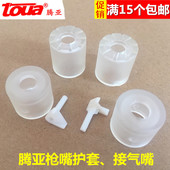 防滑垫 腾亚瓦斯枪 缓冲套 50射钉枪抢嘴保护套 接气嘴配件 GSN40