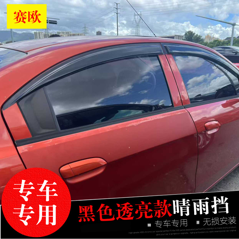 别克赛欧凯越昂科威E5雨挡雨眉