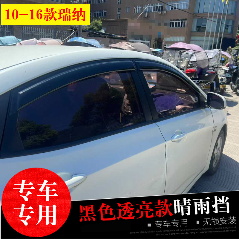 现代瑞纳领动晴雨挡防水雨眉条