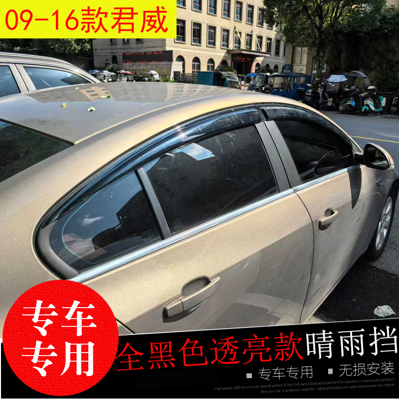 别克君威微蓝6晴雨挡防水雨眉条