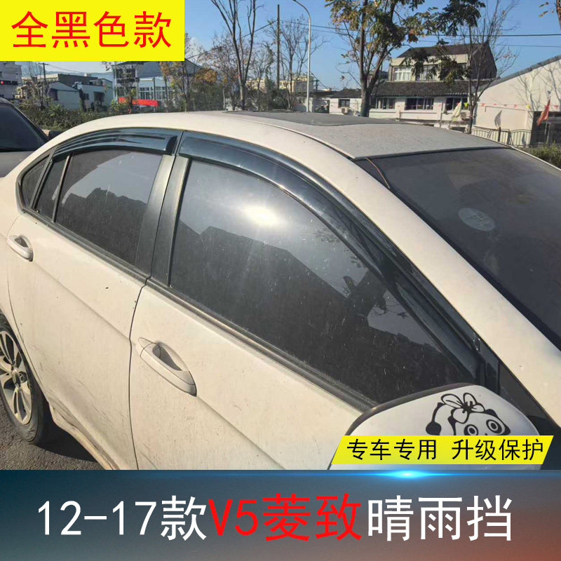 适配东南V5菱致V3菱悦菱帅蓝瑟/DX3/5/7/8晴雨挡 改装防水雨眉条
