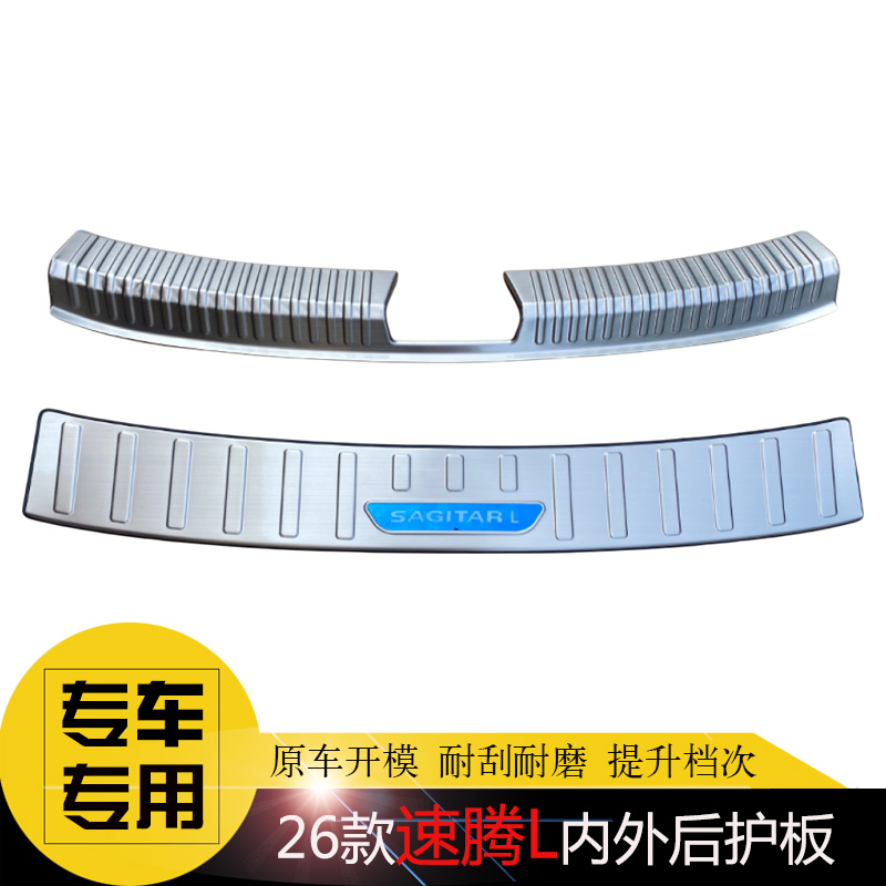 大众速腾L后护板不锈钢后杠饰条