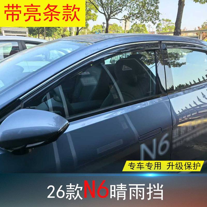 探陆/N6专用晴雨挡防水雨眉亮条