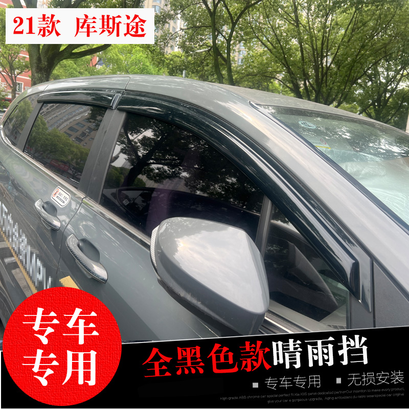 现代库斯途胜达晴雨挡防水雨眉