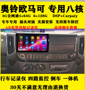 福田奥铃CTX CTS货车专用导航仪欧马可S3S1倒车影像四路监控