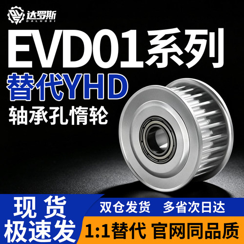 同步轮惰轮EVD01-20 24 25 26 28 30 32 36-S3M060 S3M100 AHTF