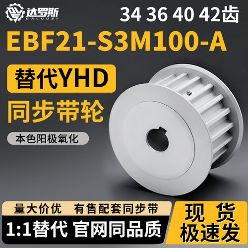 同步轮EBF21-S3M100-34 36 40 42-A-P N-d5/d6/d7/d8/d10/d11/d12