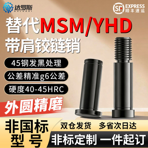 带肩铰链销螺丝卡簧销HCCGMIC11