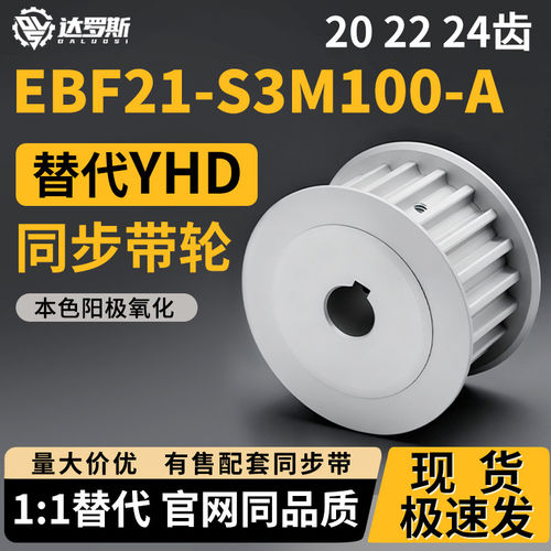 同步轮EBF21-S3M100-20 22 24-A-P N-d4 d5 d6 d7 d8 d10 d12 d14