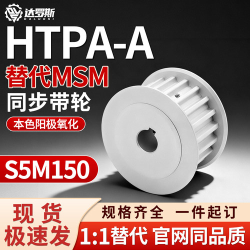 同步轮HTPA60 70 72S5M150-A-N12 N14 N15 N16 N17 N18 N19 N20