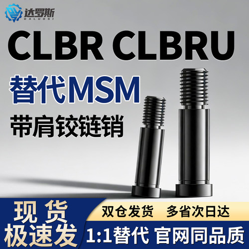 带肩铰链销CLBRCLBRU