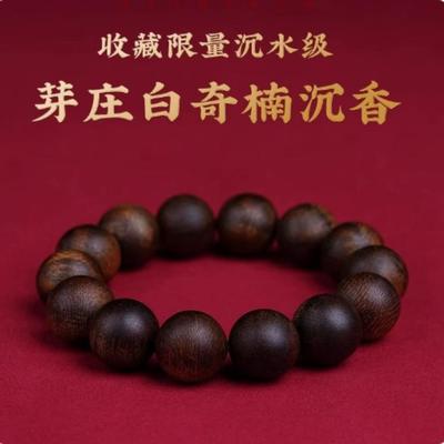 天然芽庄奇楠沉香手串收藏级