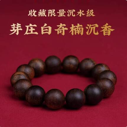 天然芽庄奇楠沉香手串收藏级男女士手链宝藏款安神助眠佛珠文玩