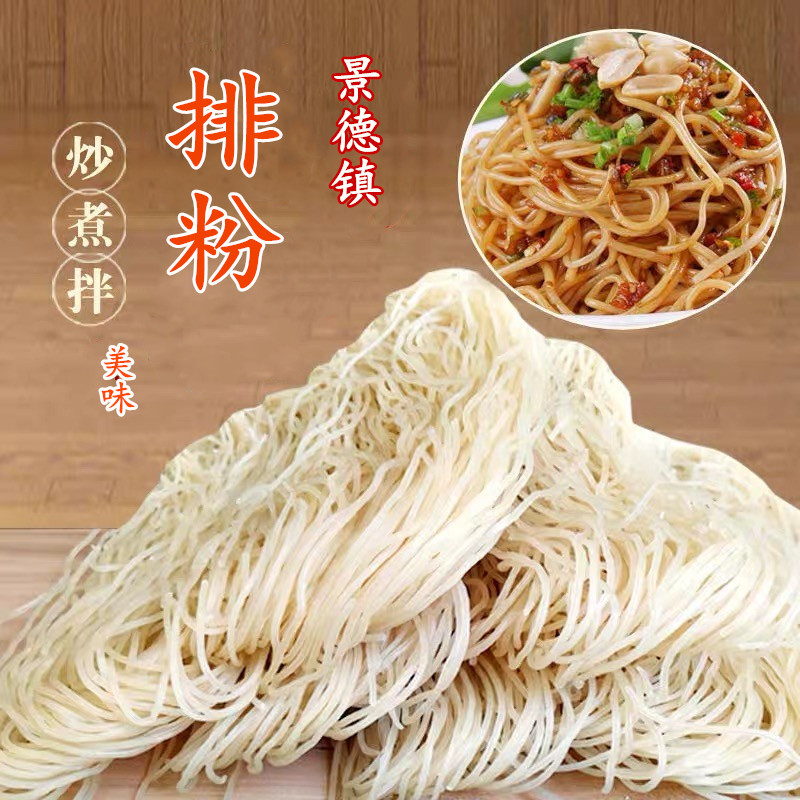 包邮5斤景德镇排粉 江西米粉 粗粉 特色小吃夜宵炒 粉 拌粉热卖