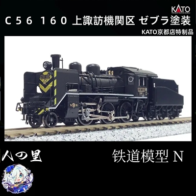 n比例kato火车模型 蒸汽机车（京都店限定品）