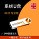 纯净7旗舰windows11pe启动 win10电脑重装 系统u盘专业原版 一键安装