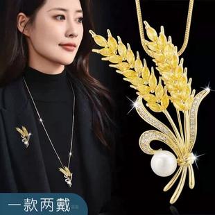 麦穗珍珠毛衣链女一款两戴轻奢高级感大衣胸针配饰