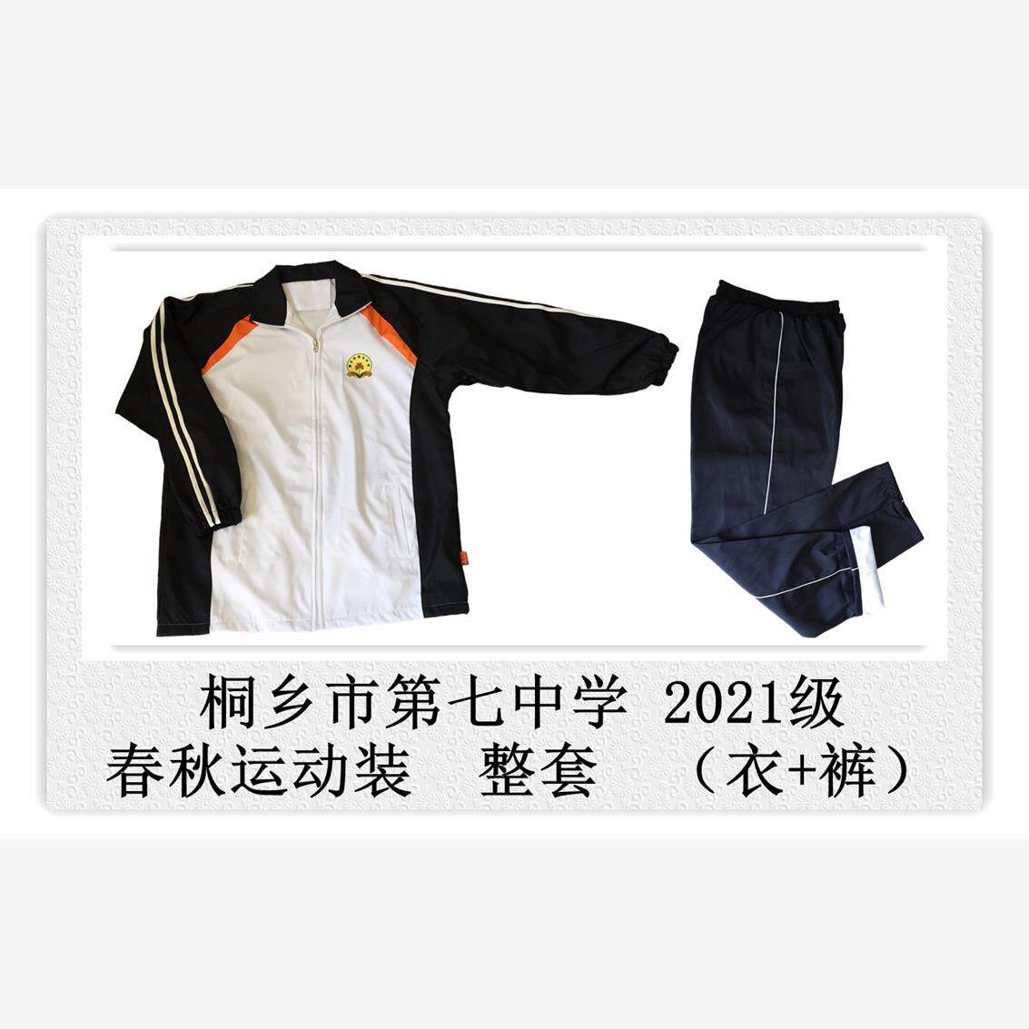 桐乡七中校服七中春秋运动装桐乡校服七中运动服桐乡七中春秋校服
